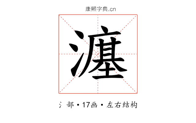 𪷲