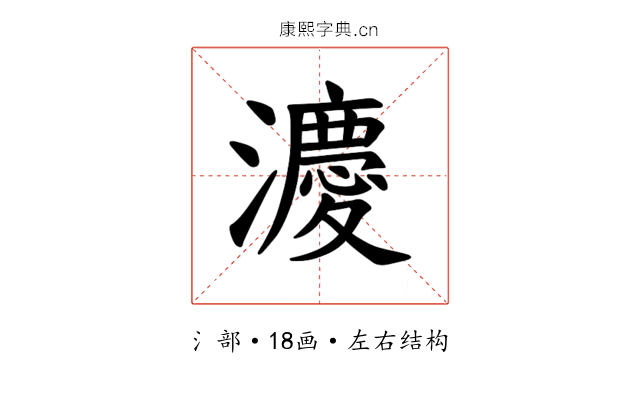 𪷸