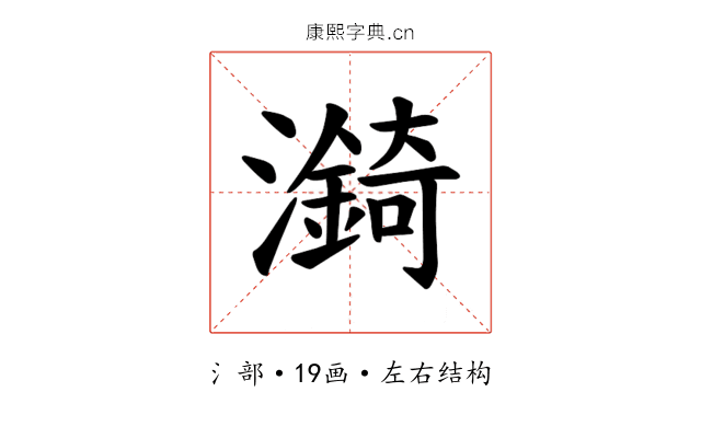 𪷼