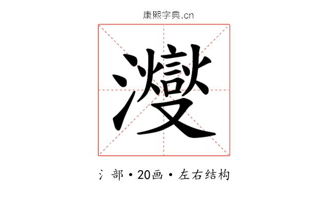 𪸂