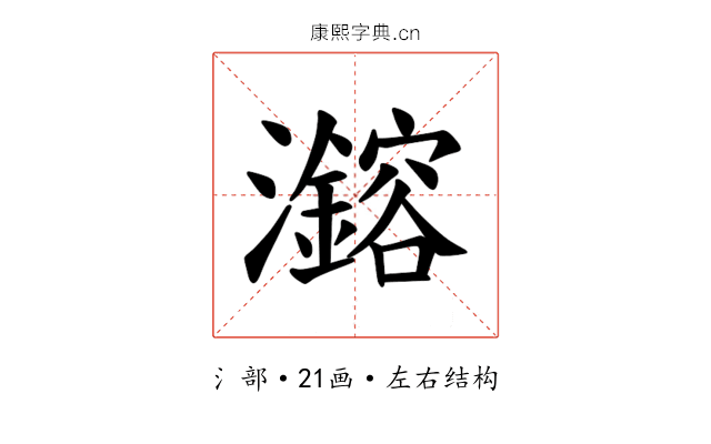 𪸆