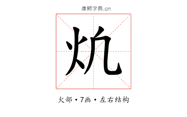𪸎