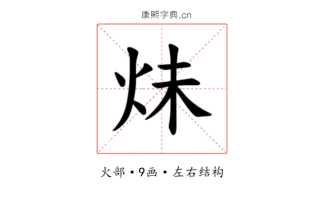 𪸙