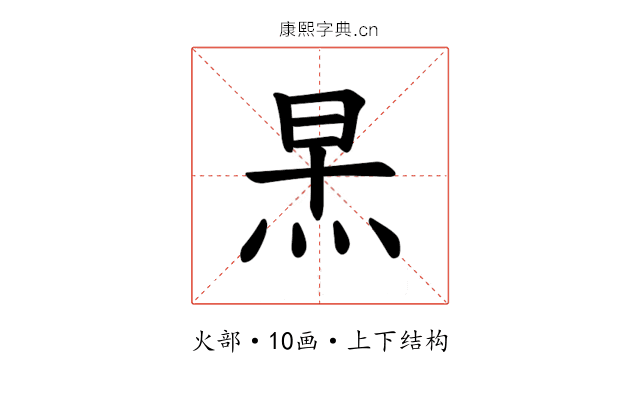 𪸣
