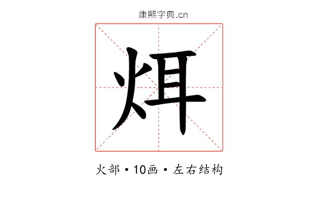 𪸥