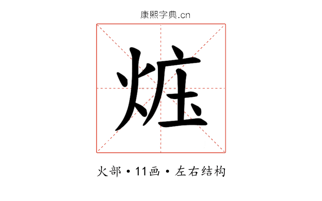 𪸱