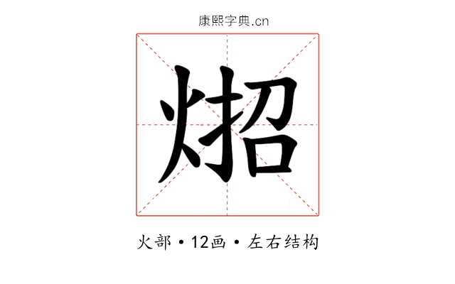 𪸳