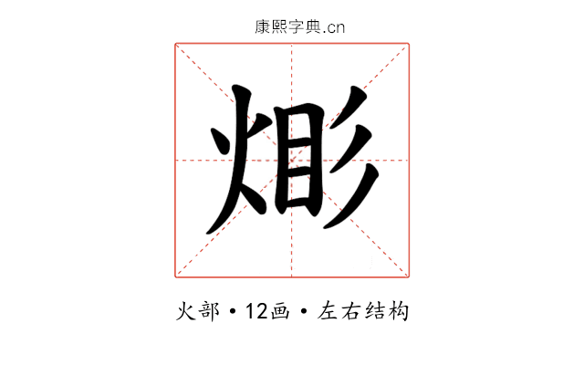 𪸹