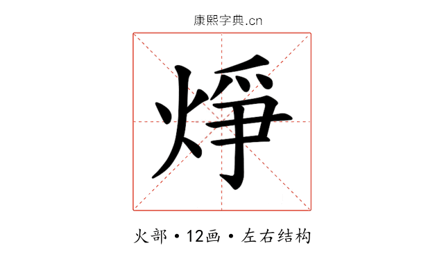 𪸾