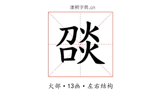 𪹑