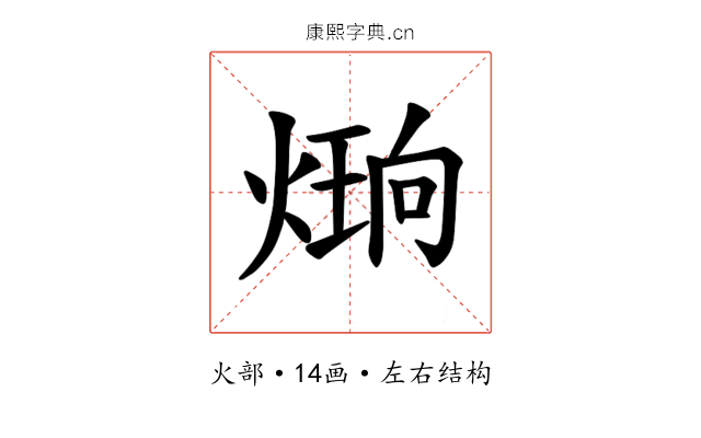 𪹔