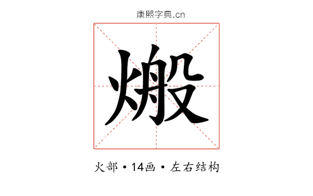 𪹙
