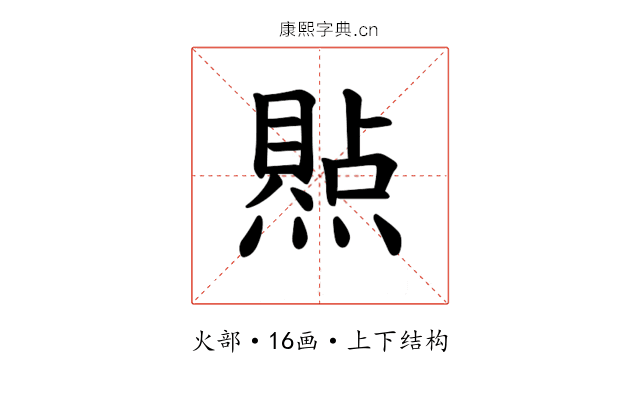 𪹭