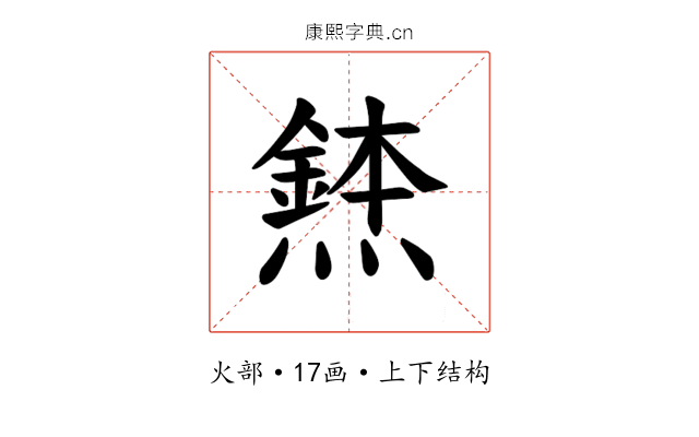 𪹸