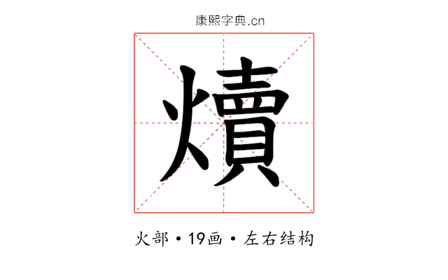 𪺁