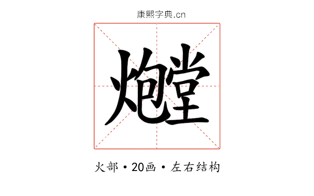 𪺃