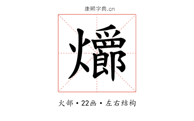 𪺆