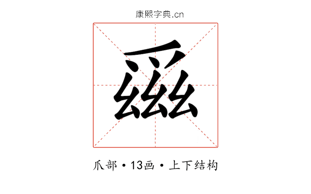 𪺕