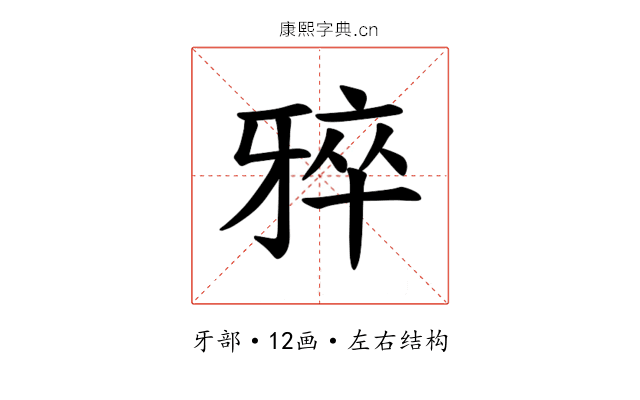 𪺨