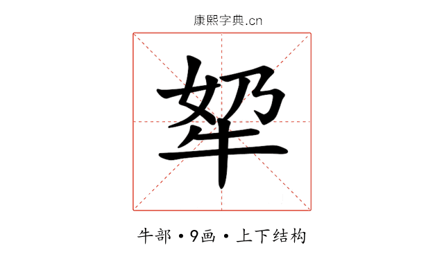 𪺫