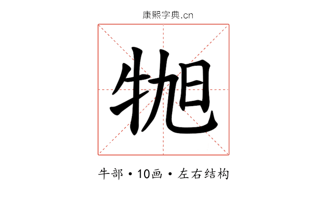 𪺬