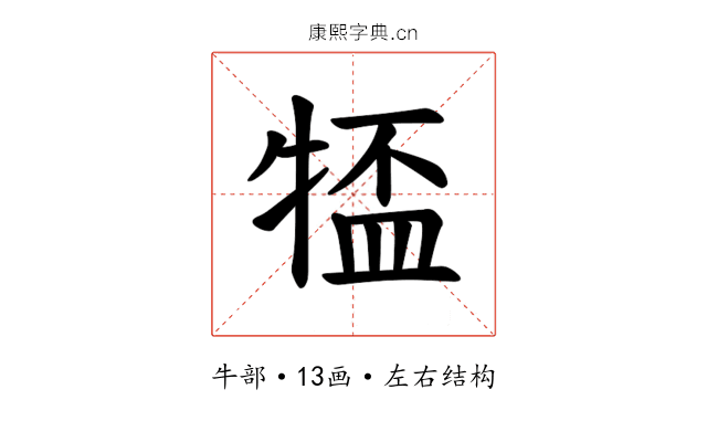 𪺰