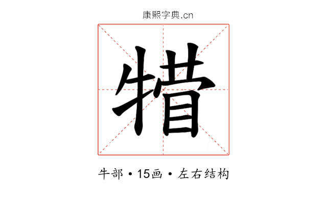 𪺴