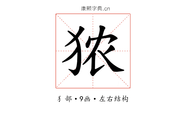 𪺻
