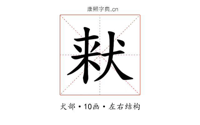 𪺽