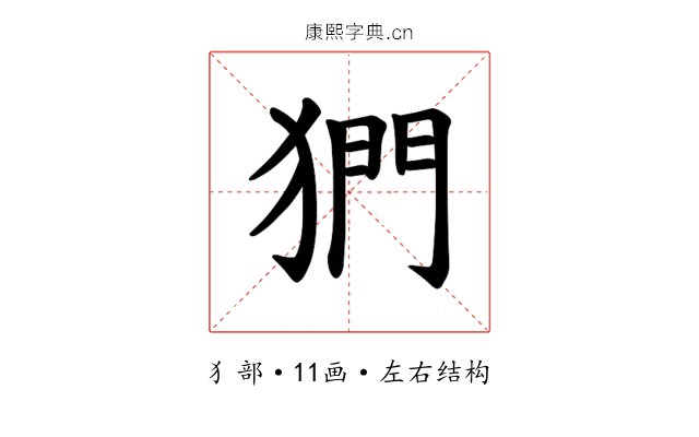 𪺿