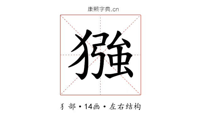 𪻈