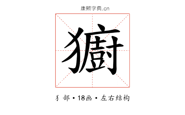 𪻋