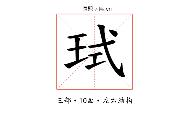 𪻙
