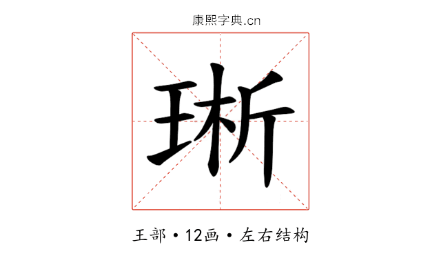𪻩