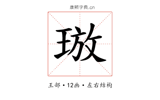 𪻯 𪻯