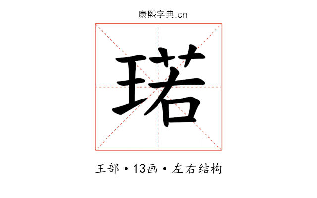 𪻷