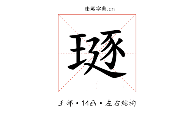 𪼅