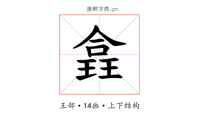 𪼉