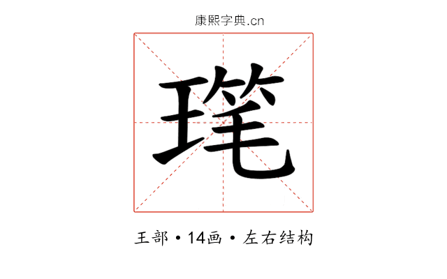 𪼋