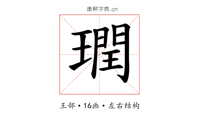 𪼙