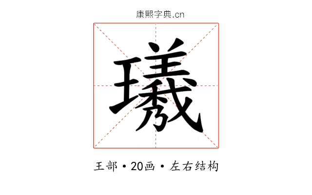𪼯