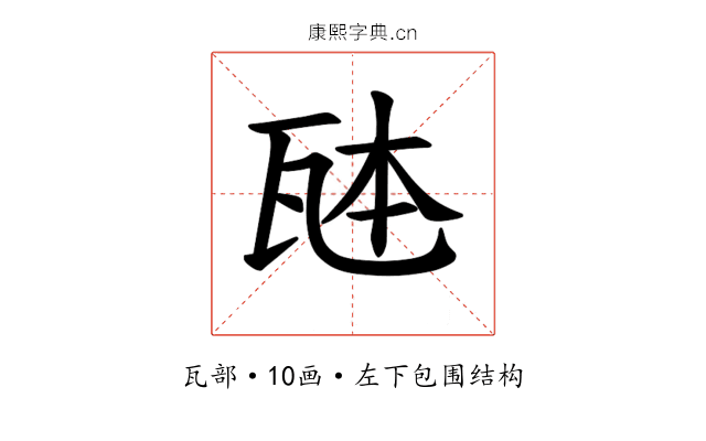 𪼹