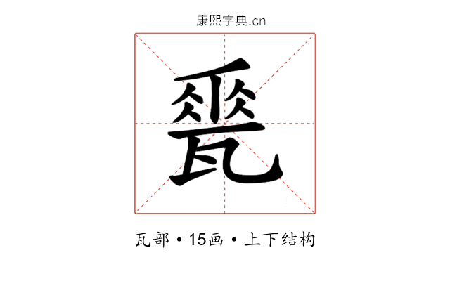 𪼽