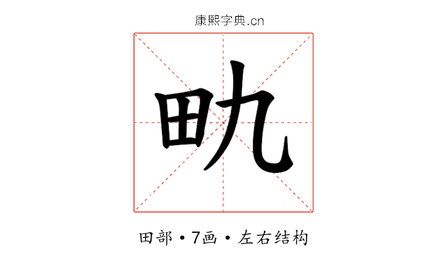 𪽇