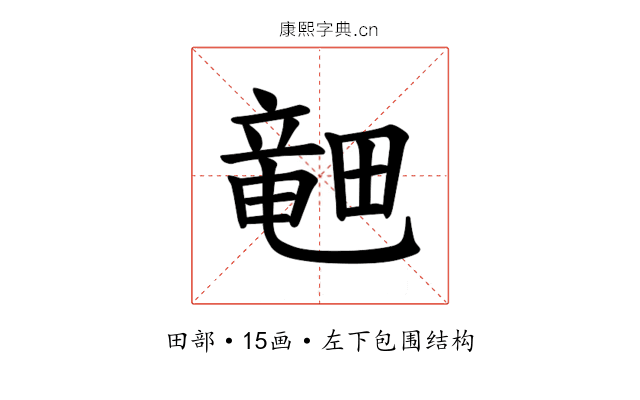 𪽞