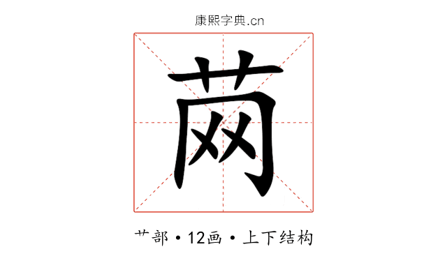䒽 䒽