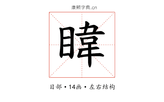 𪾳