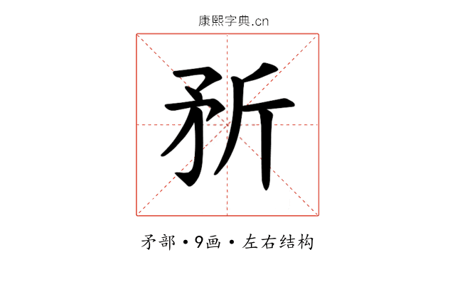 𪿆