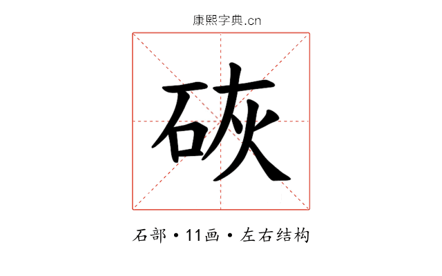 𪿙