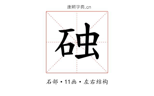 𪿛